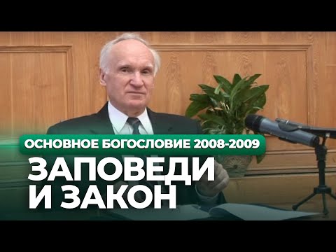 Заповеди И Закон Осипов А.И.