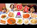 念願のバーミヤンで熱い闘いを繰り広げる女装たちの爆食中華女子会【吉祥寺さんぽ④】