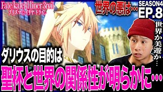 Fate/kaleid liner プリズマ☆イリヤ ドライ!! 同時視聴