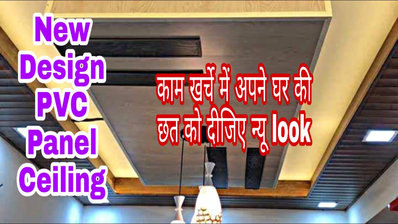 Top PVC wall and ceiling Design 2020 || pvc wall panel installation idea || interior Master