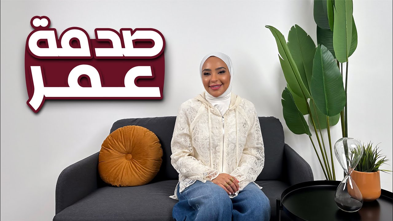 كان يا مكان: صدمة عمر! #10