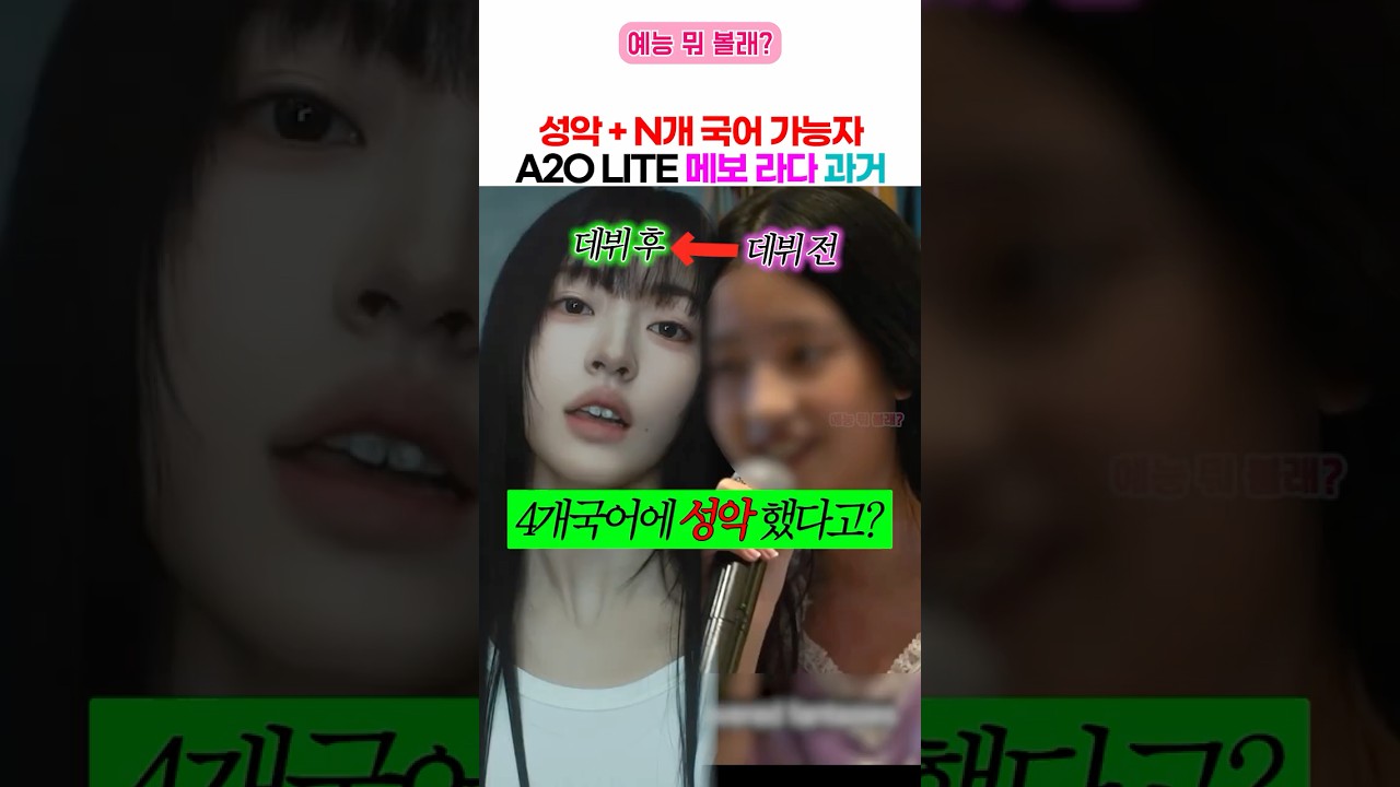 유영진 창법 어떻게 했나 했더니.. 니가 A2O lite 메보 구나..?