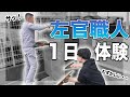 左官職人さんのお仕事を1日体験してきた。