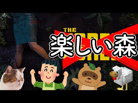 いつメンでキャンプ😎✌（サバイバル）　THE FOREST