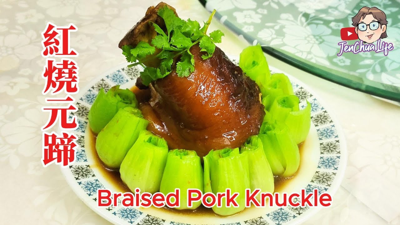 【 JenChua 下厨 140】 福建传统美食，古早味红烧元蹄。Fujian's traditional delicacy, braised pork knuckle.
