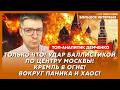 В эти минуты! Фронт рухнул! Русские бегут! Путин заканчивает «СВО»! – топ-аналитик Демченко