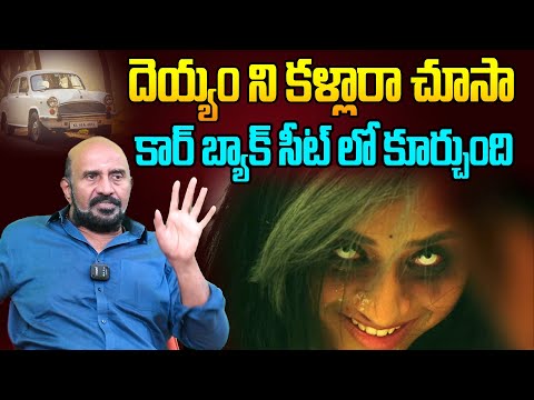 దెయ్యం ని కళ్లారా చూసా కార్ బ్యాక్ సీట్ లో ! Actor vijaya Rangaraju Shocking Words Reveals