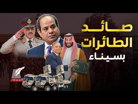 مصر تصطاد مقاتلات 35 بسيناء اتفاق دفاعي سعودي مع باكستان يزلزل حماية نووية وصفقة أسلحة صينية لقطر