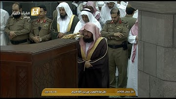 صلاة المغرب للشيخ عبدالرحمن السديس اليوم السبت 29 رمضان 1438 - الحرم المكي - من سورة البقرة