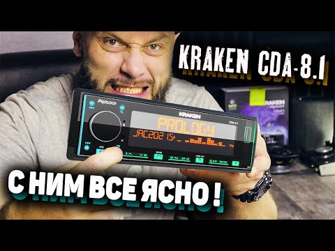 Новый KRAKEN CDA 8.1 - Обзор новой 8-ми канальной магнитолы от Prology