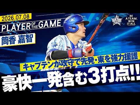 豪快5号2ラン】筒香嘉智『キャプテンが先発・東を強力援護！一発含む2