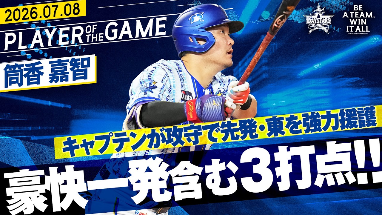 ★激レア25個限定★ 筒香嘉智　150号　ホームラン記念　リュック　ベイスターズ maxresdefault.jpg