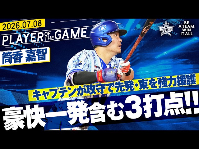 ★激レア25個限定★ 筒香嘉智　150号　ホームラン記念　リュック　ベイスターズ 豪快5号2ラン】筒香嘉智『キャプテンが先発・東を強力援護！一発含む2