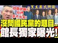 國民黨主席辯論會取消