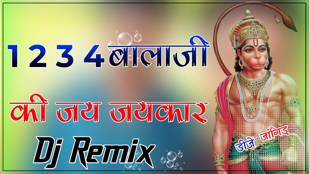 1234 Balaji Ki Jai Jai Kar Remix  Raju Punjabi  1234     Full 3D Barzil Mix 2023