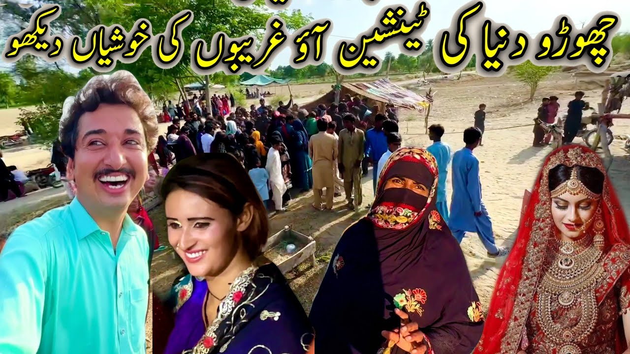 Choro Dunia Ki Tenshen Ao Garebno Ki Khushian Dekho 🏕جھونپڑی والوں کی نیو شادی 💐😉