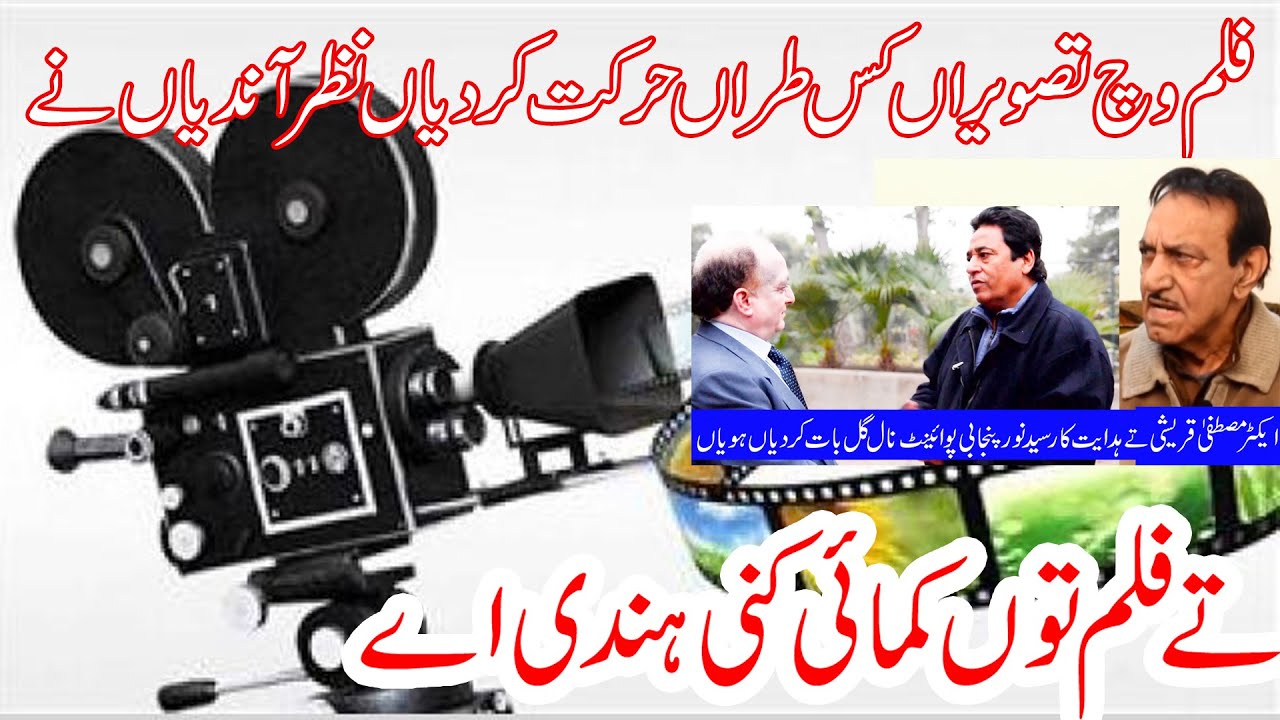 The journey of motion pictures Punjabi Point With Abid Sialvi YouTube