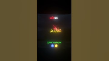 سورة المؤمنون #قران_كريم #القارئ_ياسر_الدوسري