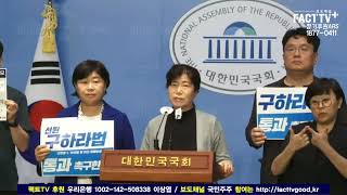 팩트티비] &#39;선원 구하라법’ 통과 기자회견