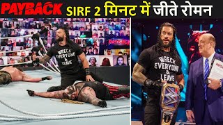 Wwe payback 31st august 2020 - roman reigns wins universal
championship against the fiend & braun strowman, why come late for
champion...