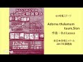 Adorna thalamum tuum, Sion (全日本合唱コンクール 2017年課題曲)【福島大学混声合唱団】