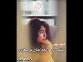 آهنگ محلی جدید ۲۰۲۲ امشب در هر خانه دنبال تو میگردم 