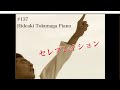 【セレブレイション】徳永英明 ピアノ【Celebration】Hideaki Tokunaga Piano