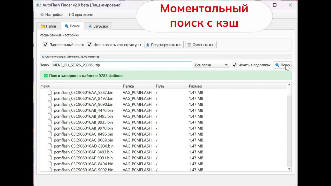 AutoFlash Finder v2 Обновлённая версия популярной программы