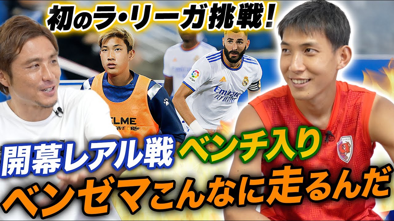 【191cm怪物エース】躍進の京都サンガFW原大智が語る欧州挑戦の舞台裏！レアル・マドリード戦の秘話…Jリーグ復帰の舞台へ