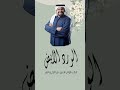 اغنية الورد الابيض      زفة حسين الجسمي قابلة للتعديل والتصميم بالاسماء             حسين الجسمي  زفة