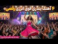 4 بهترین آهنگ های شاد بندری رقصی و فوق العاده انرژی Best Bandari Dance Mix 