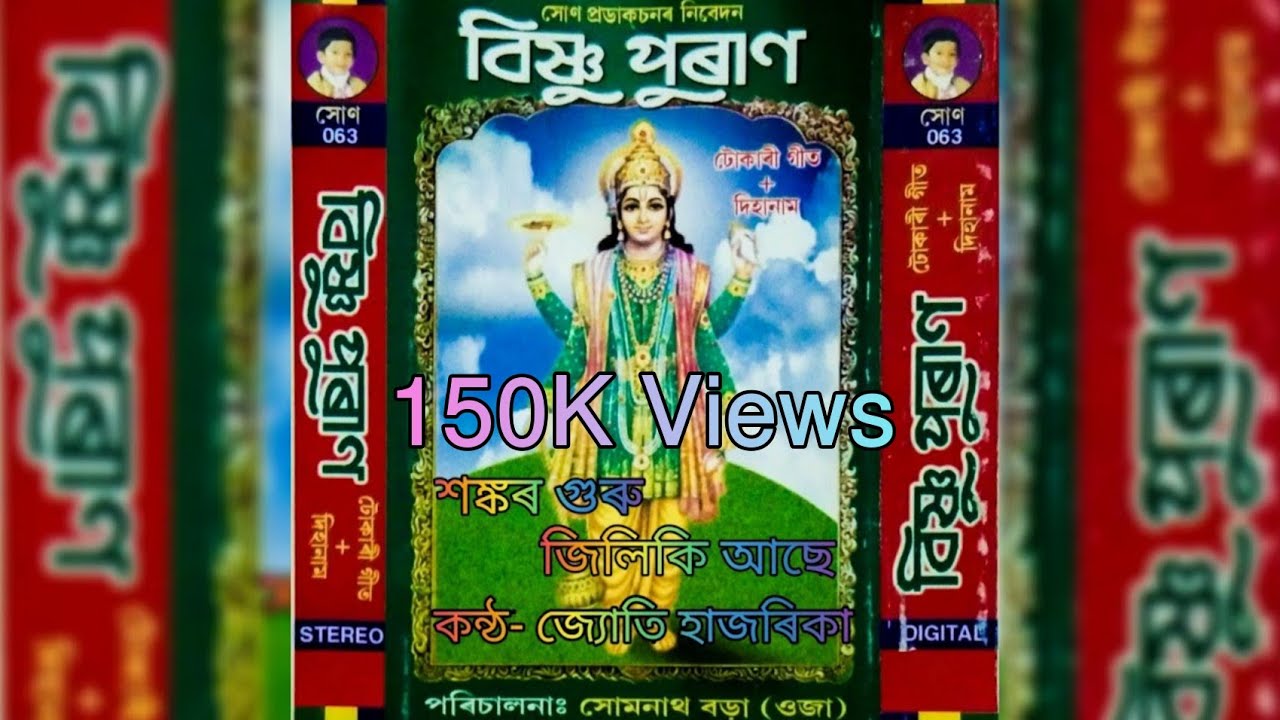 শঙ্কৰ গুৰু জিলিকি আছে | 