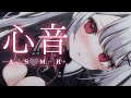 【心音ASMR】バクバク♡酔っぱらいの大きい心臓の音🫀メン限のおまけ...声無し/ no tailking 【新人Vtuber/禰󠄀月くろす】3dio thumbnail