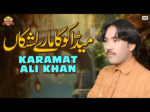 Meda Koka ►Singer Karamat Ali Khan ►Latest Punjabi And Saraiki Mehfil Program Song2017