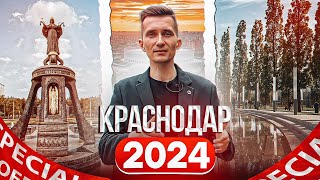 Переезд в Краснодар в 2024 году! Топ районов Краснодара для жизни и покупки недвижимости