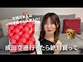 成田空港限定アツすぎ。在韓日本人の一時帰国購入品(東京)