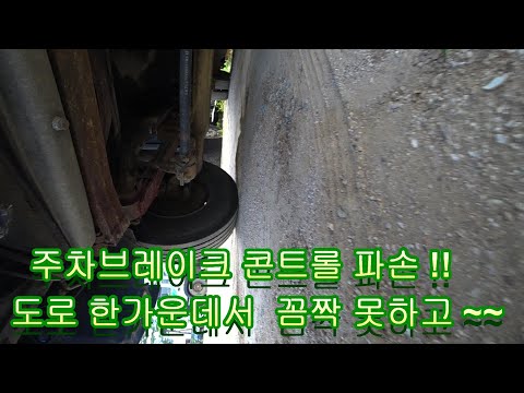 화물차 트럭 브레이크 주차브레이크 사이드브레이크 에어콘트롤 밀워키 응급정비 화물차인생  굴삭기 포크레인 VOLVO EW 60E PRO EXCAVATOR IN CABVIEW 회전링크
