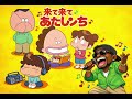 来て来てあたしンち / 平山綾 – Luxurious High Energy Funk ver. Rhythm & Joy あたしンち