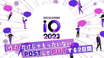 今年は全国各地で開催！DevelopersIO 2023 #devio2023
