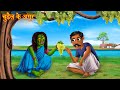 चुड़ैल के अंगूर | Witch's Grapes | Stories in Hindi | Horror Stories | Hindi Kahaniya | Moral Stories