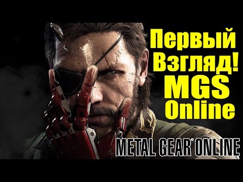 Видео: Metal Gear Online • Стр. 3