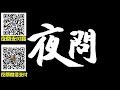 2019.08.14黃智賢夜問–郭柯王.台獨教科書.傑太日菸