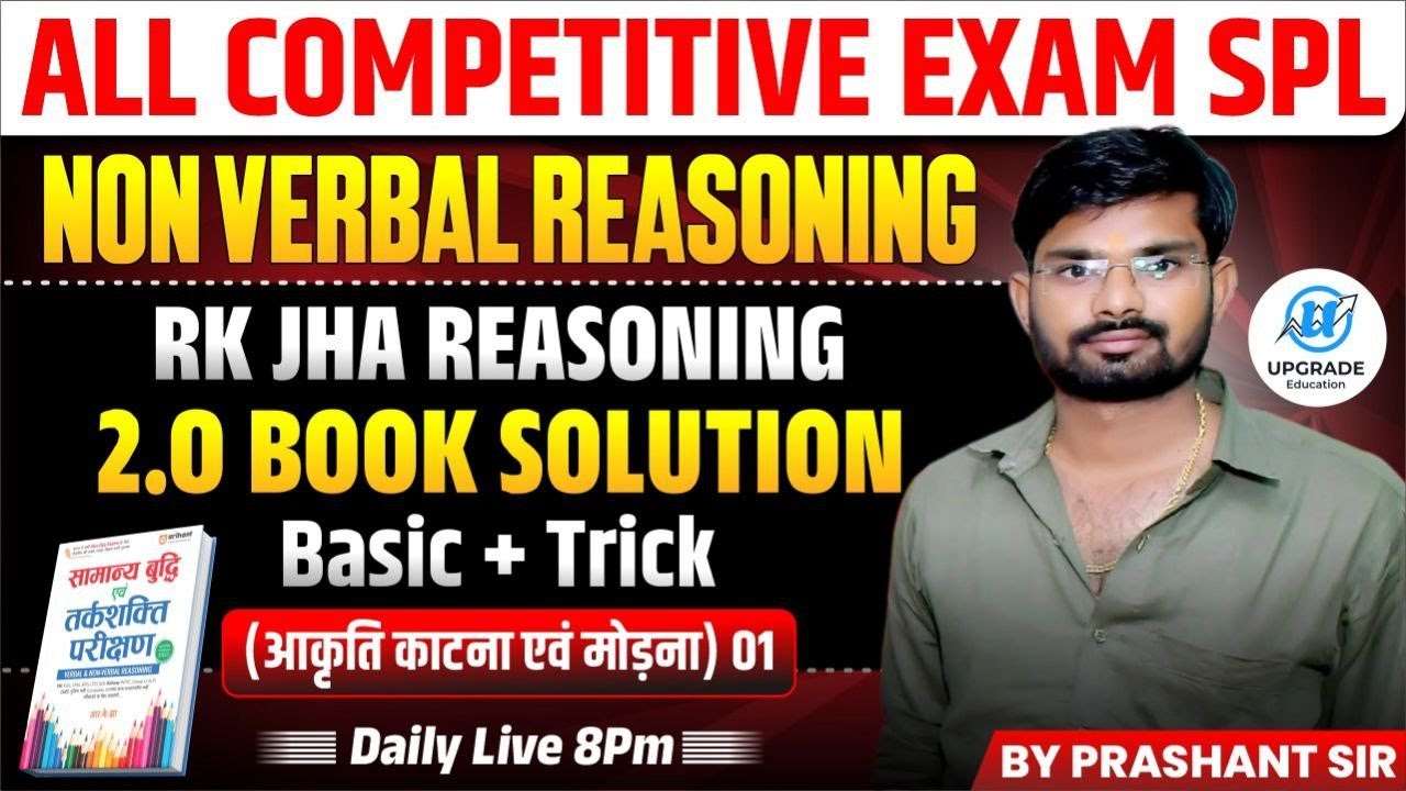 RK JHA REASONING BOOK SOLUTION I NON VERBAL REASONING | PAPER CUTTING&FOLDING | BY PRASHANT SIR  01