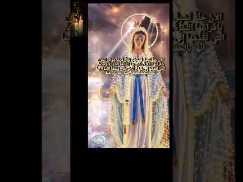 أيتهاالمجيدة المباركة والدة الإله لدائمة لبتولية قدمي صلاتناإلى ابنك متوسلة إليه لكي يخلص بك نفوس نا