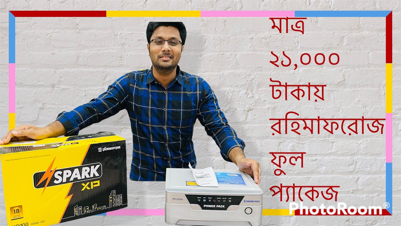 ৩ ফ্যান ৫ লাইট | রহিমাফরোজ | সবচেয়ে কম দামে | Rahimafrooz IPS | আইপিএস | ফুল প্যাকেজ। ৬০০ভিএ