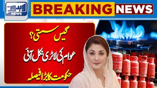 Breakling News for Sui Gas User | Lahore News HD