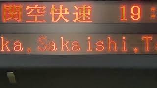 【スクロール表示確認用】JR西日本 りんくうタウン駅 ホーム 発車標(LED電光掲示板)