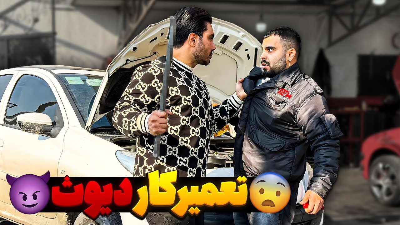 تعمیرکار عوضی😈تای*لیور کشید بیرون❌