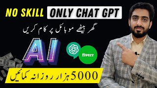 How to Earn Money with ChatGPT | Chat GPT se Paise Kaise Kamaye | Fiverr AI Service.