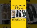 【着てるとダサい...?】こんなジレ・ベストには要注意 #メンズファッション #メンズコーデ